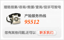 ���ⱨ��/��ѯ/��Ԯ/��ѯ/Ͷ�߿��µ���շ������ߣ�95512